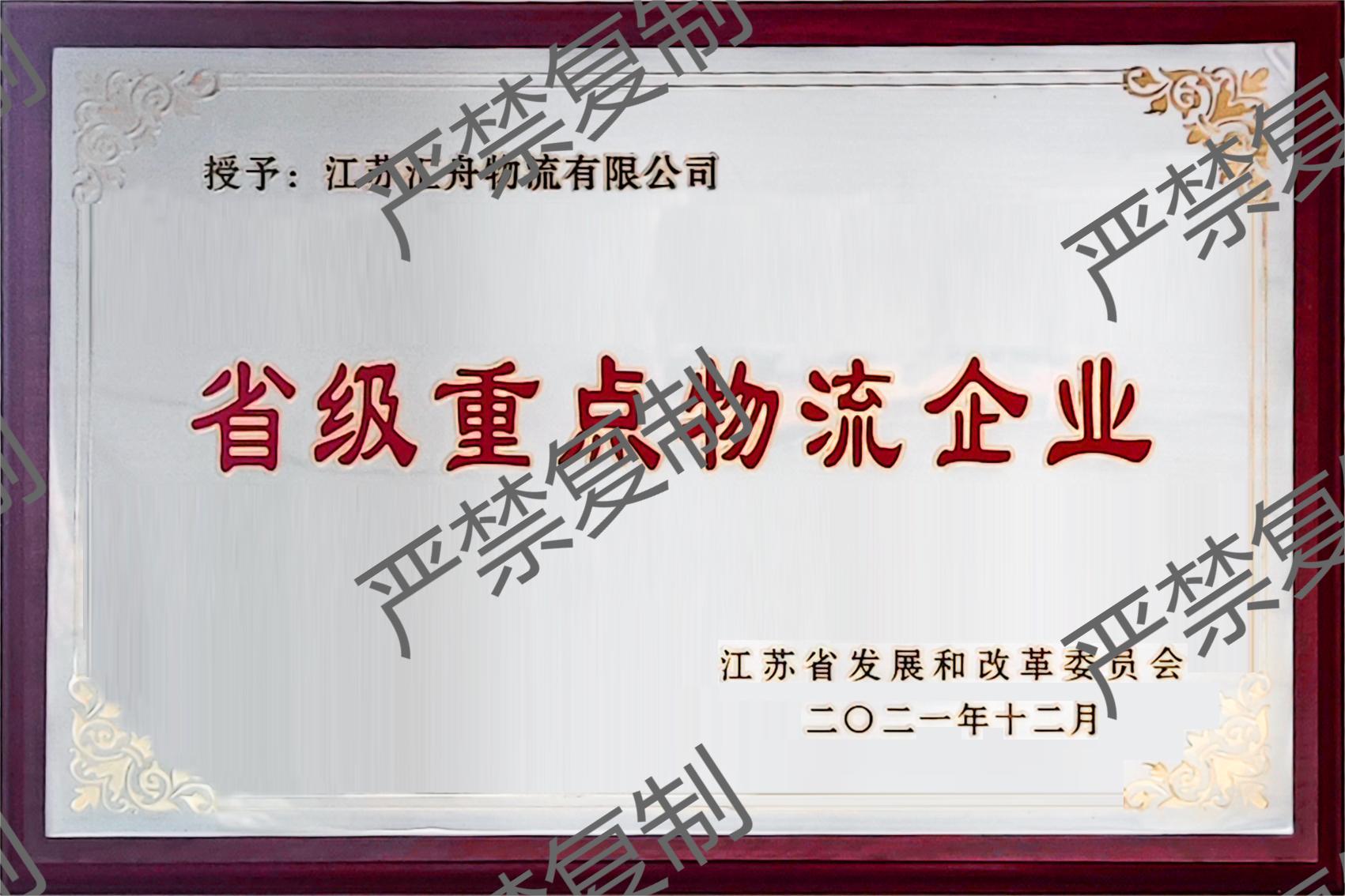 省重點物流企業(yè)